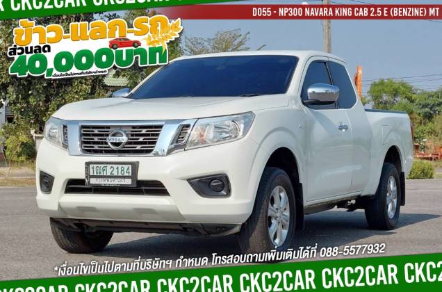 NP300 Navara King Cab 2.5 E (ฺBenzine) MT