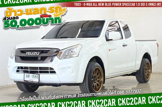 D-Max All New Blue Power Spacecab 1.9 Ddi S (MNC) MT