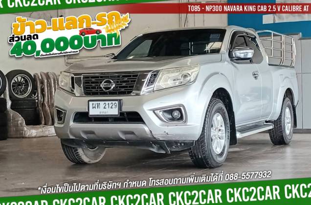 NP300 Navara King Cab 2.5 V Calibre AT