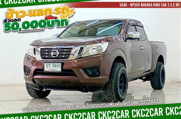 NP300 Navara King Cab 2.5 E MT