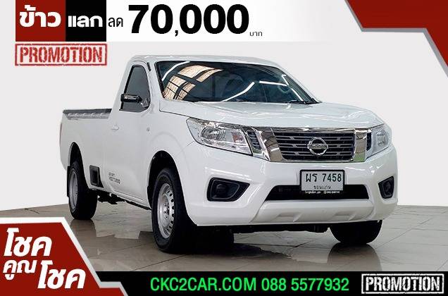 NP300 Navara 2.5 SL (Single Cab) MT