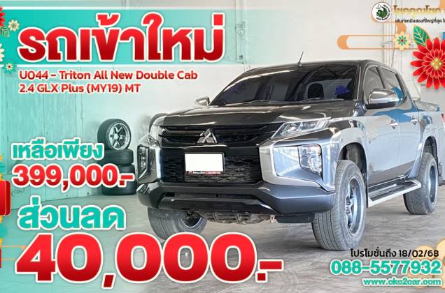 Triton All New Double Cab 2.4 GLX Plus (MY19) MT