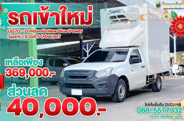 D-Max All New Blue Power Spark 1.9 Ddi S (MNC)MT