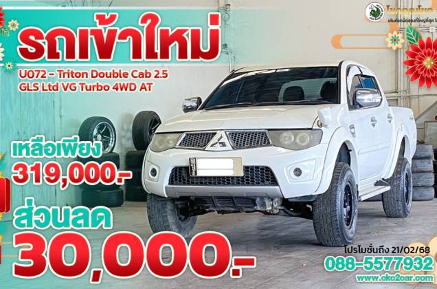 Triton Double Cab 2.5 GLS Ltd VG Turbo 4WD(ABS/Airbag/CD/MP3) AT