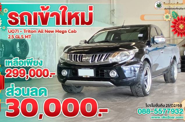 Triton All New Mega Cab 2.5 GLS MT