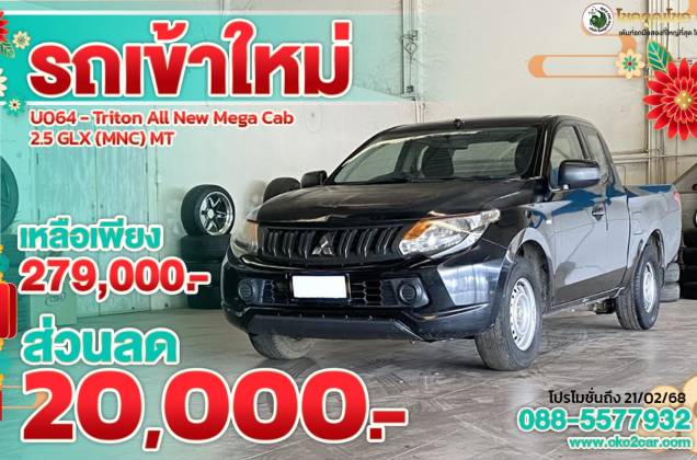 Triton All New Mega Cab 2.5 GLX (MNC) MT