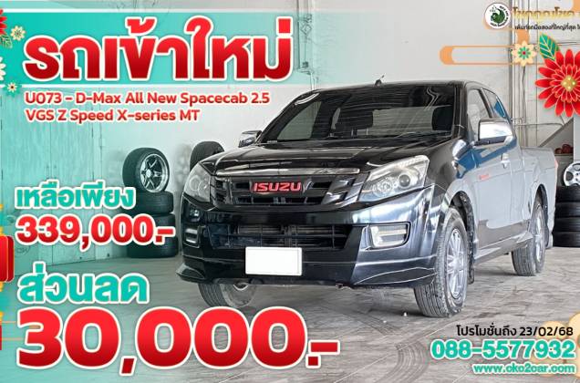 D-Max All New Spacecab 2.5 VGS Z Speed X-series (Super Daylight) MT