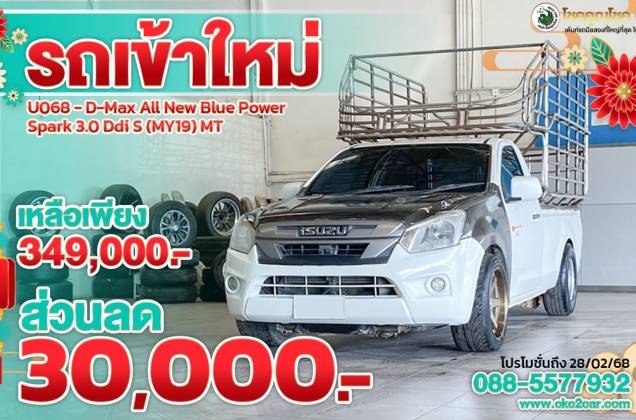 D-Max All New Blue Power Spark 3.0 Ddi S (MY19) MT@