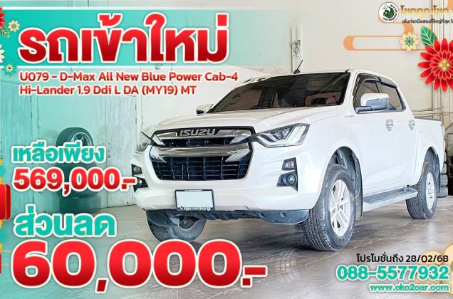 D-Max All New Blue Power Cab-4 Hi-Lander 1.9 Ddi L DA (MY19) MT