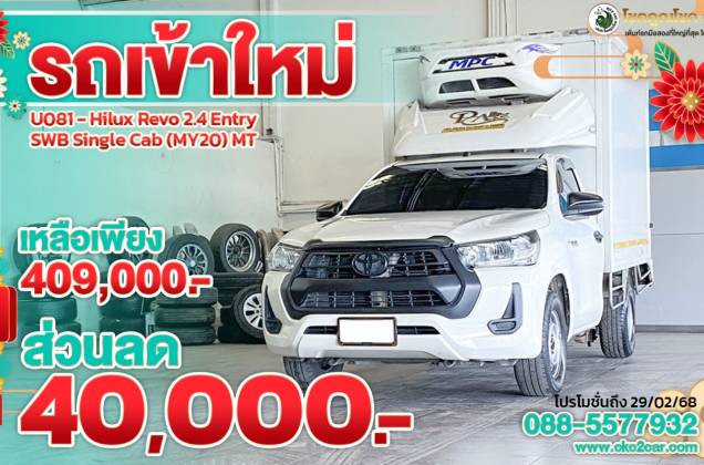 Hilux Revo 2.4 Entry SWB Single Cab (MY20) MT