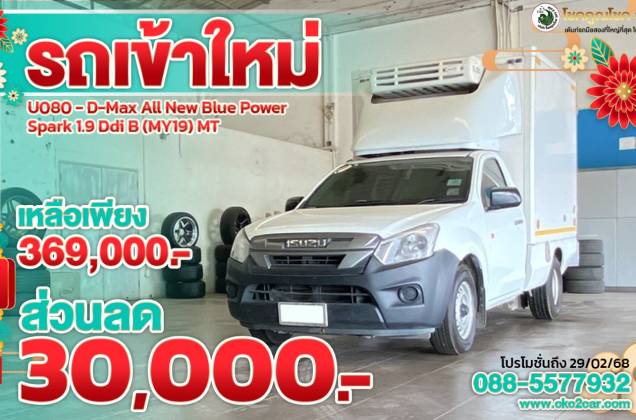 D-Max All New Blue Power Spark 1.9 Ddi B (MY19) MT