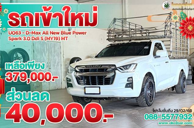 D-Max All New Blue Power Spwer Spark 3.0 Ddi S (MY19) MT