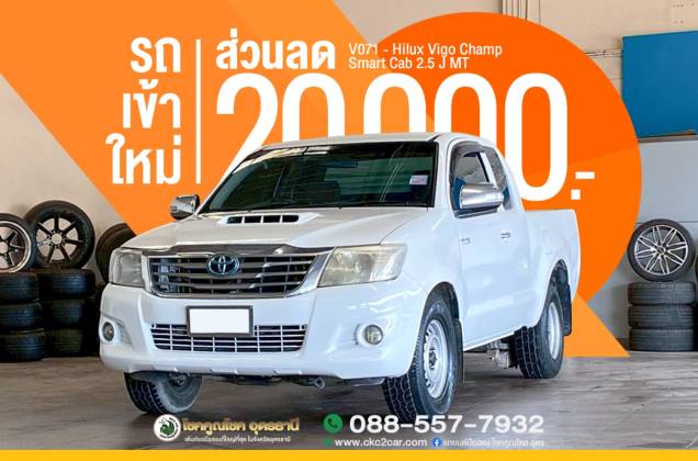 Hilux Vigo Champ Smart Cab 2.5 J MT
