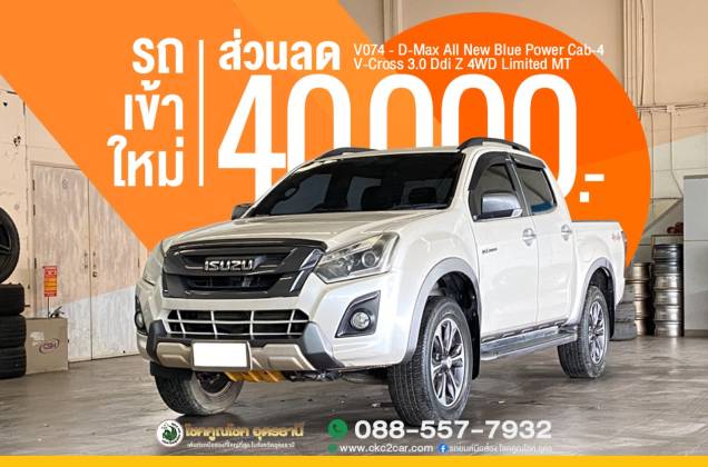 D-Max All New Blue Power Cab-4 V-Cross 3.0 Ddi Z 4WD Limited MT