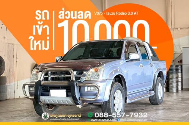 Isuzu Rodeo 3.0 AT