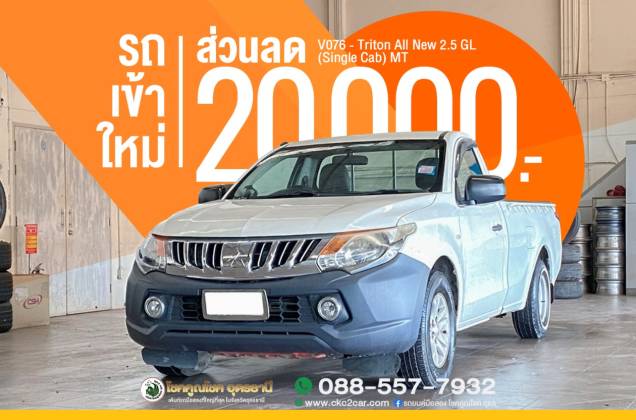 Triton All New 2.5 GL (Single Cab) MT