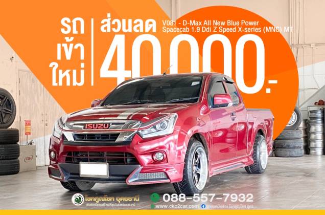 D-Max All New Blue Power Spacecab 1.9 Ddi Z Speed X-series (MNC) MT
