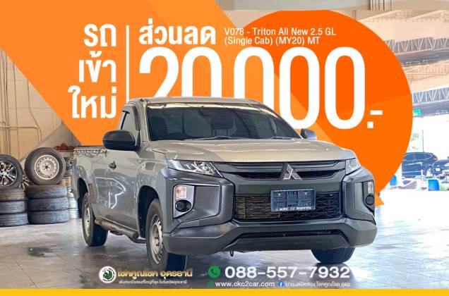Triton All New 2.5 GL (Single Cab) (MY20) MT