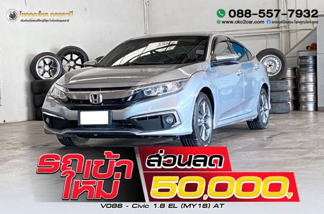 Civic 1.8 EL (MY18) AT