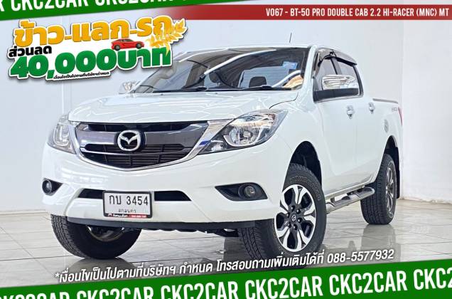 BT-50 Pro Double Cab 2.2 Hi-Racer (MNC) MT