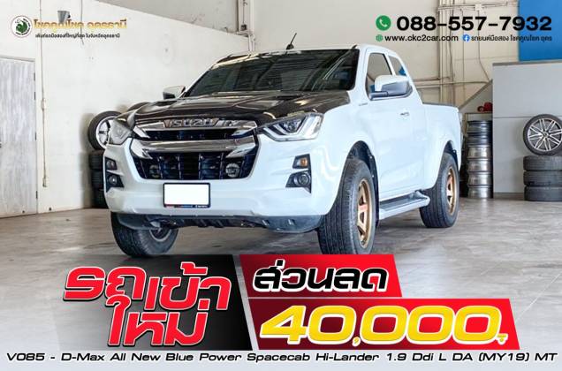 D-Max All New Blue Power Spacecab Hi-Lander 1.9 Ddi L DA (MY19) MT