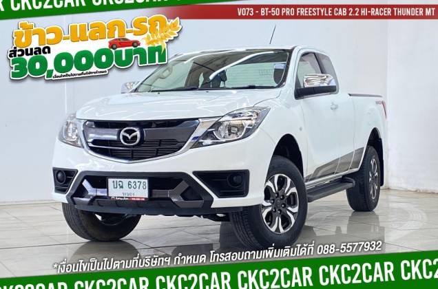BT-50 Pro Freestyle Cab 2.2 Hi-Racer Thunder MT