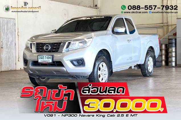 NP300 Navara King Cab 2.5 E MT