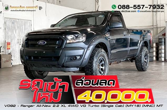 Ranger All-New 2.2 XL 4WD VG Turbo (Single Cab) (MY18) (MNC) MT
