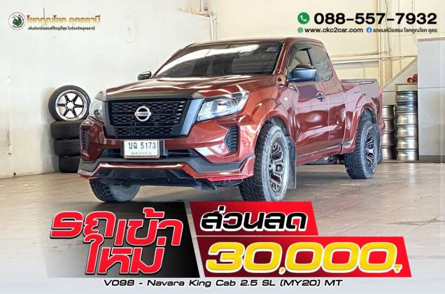 Navara King Cab 2.5 SL (MY20) MT