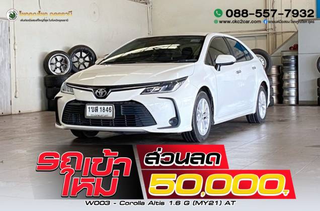 Corolla Altis 1.6 G (MY21) AT
