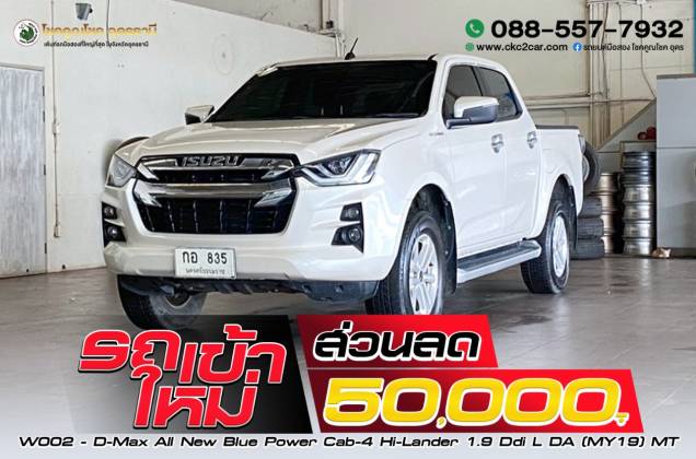 D-Max All New Blue Power Cab-4 Hi-Lander 1.9 Ddi L DA (MY19) MT