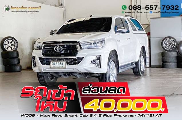 Hilux Revo Smart Cab 2.4 E Plus Prerunner (MY18) AT