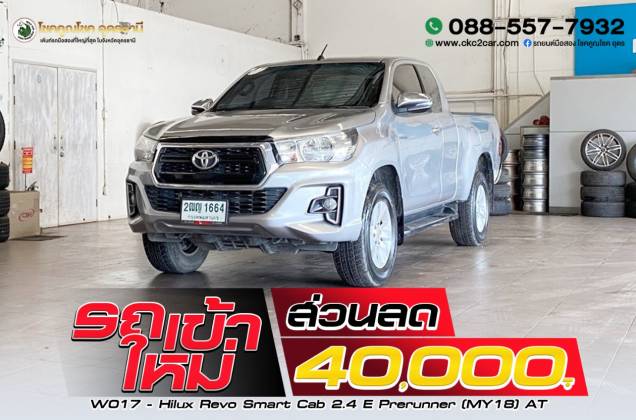 Hilux Revo Smart Cab 2.4 E  Prerunner (MY18) AT