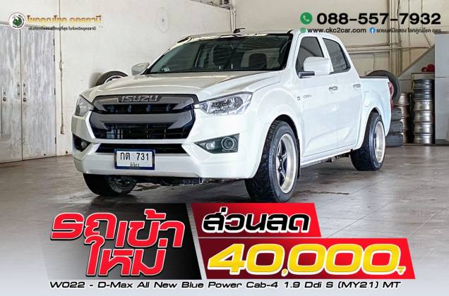 D-Max All New Blue Power Cab-4 1.9 Ddi S (MY21) MT