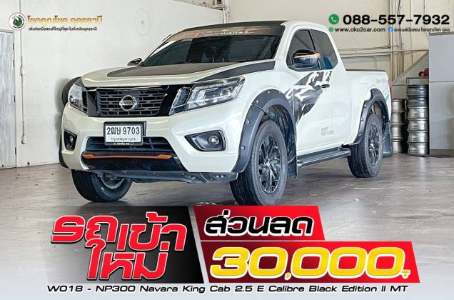NP300 Navara King Cab 2.5 E Calibre Black Edition ll MT