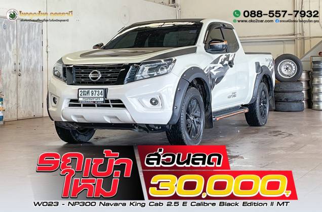 NP300 Navara King Cab 2.5 E Calibre Black Edition ll MT