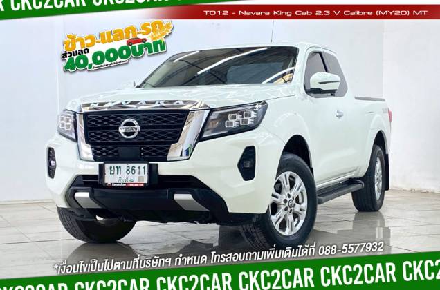 Navara King Cab 2.3 V Calibre (MY20) MT