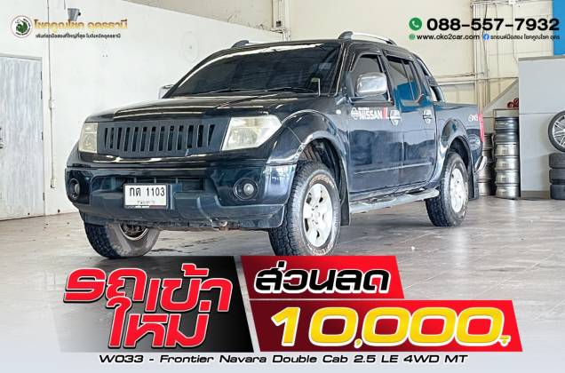 Frontier Navara Double Cab 2.5 LE 4WD MT