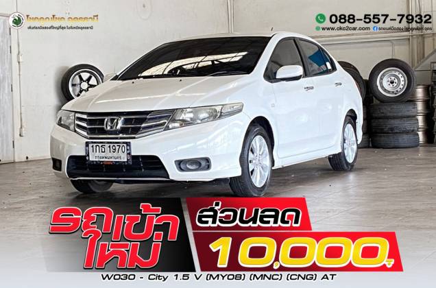 City 1.5 V (MY08) (MNC) (CNG) AT