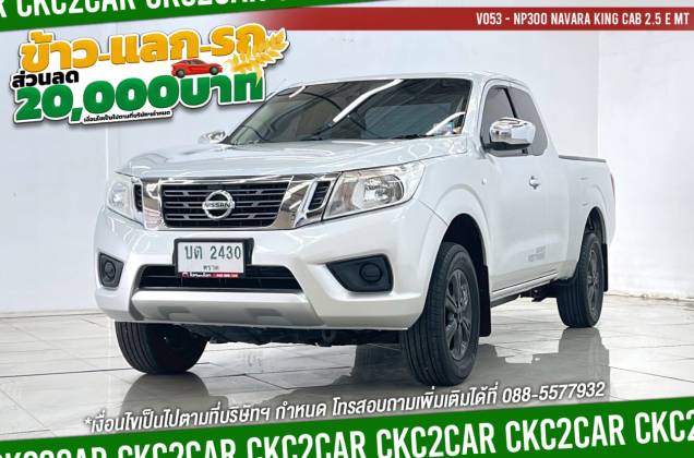 NP300 Navara King Cab 2.5 E MT