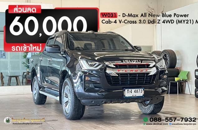 D-Max All New Blue Power Cab-4 V-Cross 3.0 Ddi Z 4WD (MY21) MT