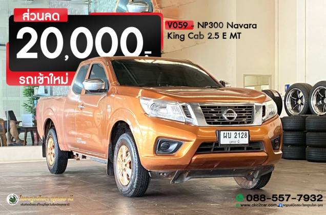 NP300 Navara King Cab 2.5 E MT