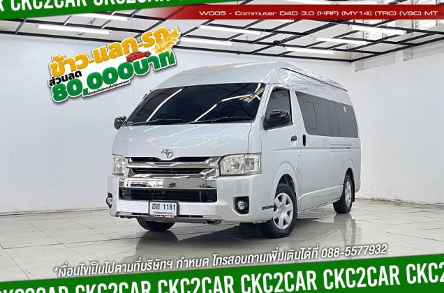 Commuter D4D 3.0 (HRF) (MY14) (TRC) (VSC) MT