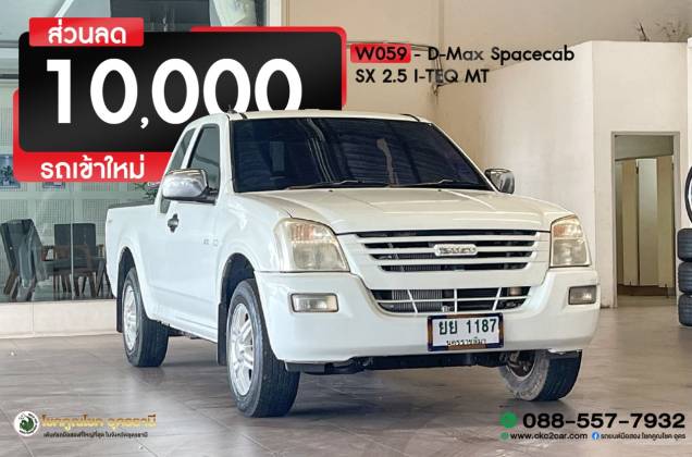 D-Max Spacecab SX 2.5 I-TEQ MT