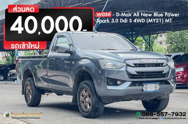 D-Max All New Blue Power Spark 3.0 Ddi S 4WD (MY21) MT