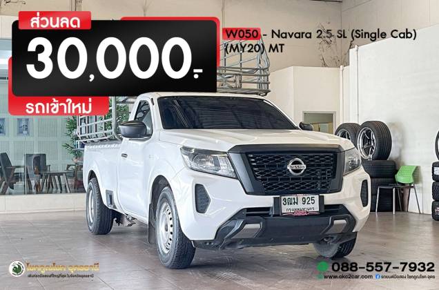 Navara 2.5 SL (Single Cab) (MY20) MT