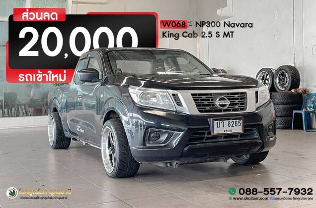NP300 Navara King Cab 2.5 S MT