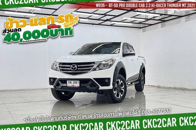 BT-50 Pro Double Cab 2.2 Hi-Racer Thunder MT