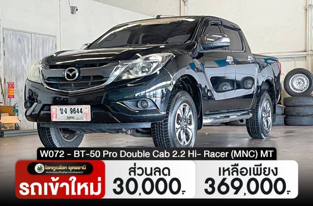 BT-50 Pro Double Cab 2.2 Hi- Racer (MNC) MT