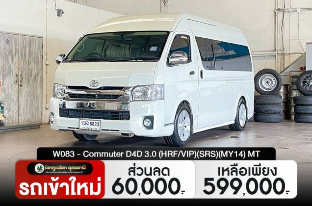 Commuter D4D 3.0 (HRF/VIP)(SRS)(MY14) MT